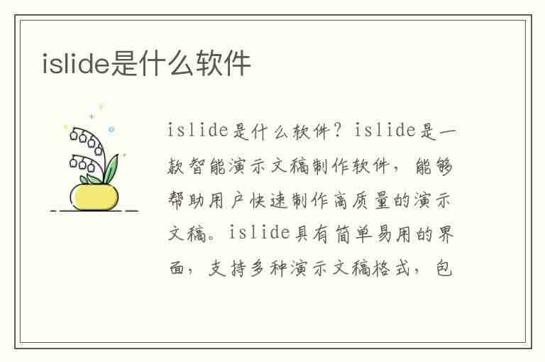 islide是什么软件(islide插件怎么安装到ppt)